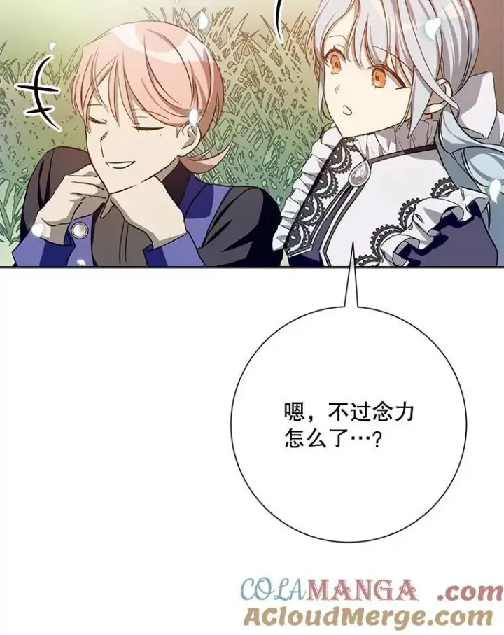 《被嫌弃的私生女》134.和毕节喝茶图13