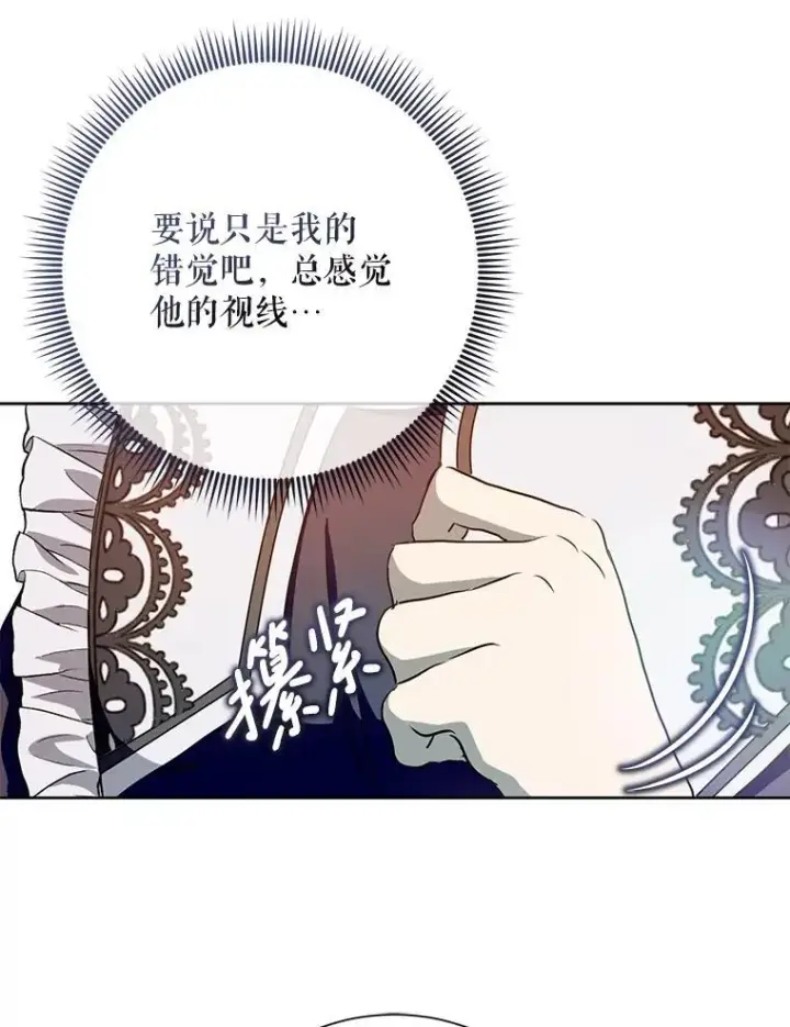《被嫌弃的私生女》134.和毕节喝茶图14