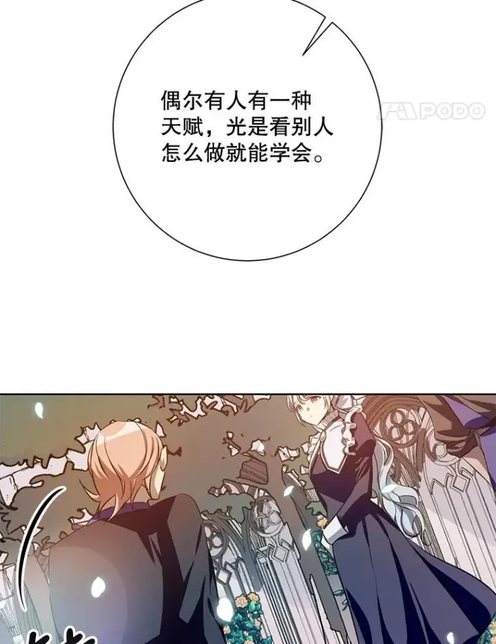 《被嫌弃的私生女》134.和毕节喝茶图15