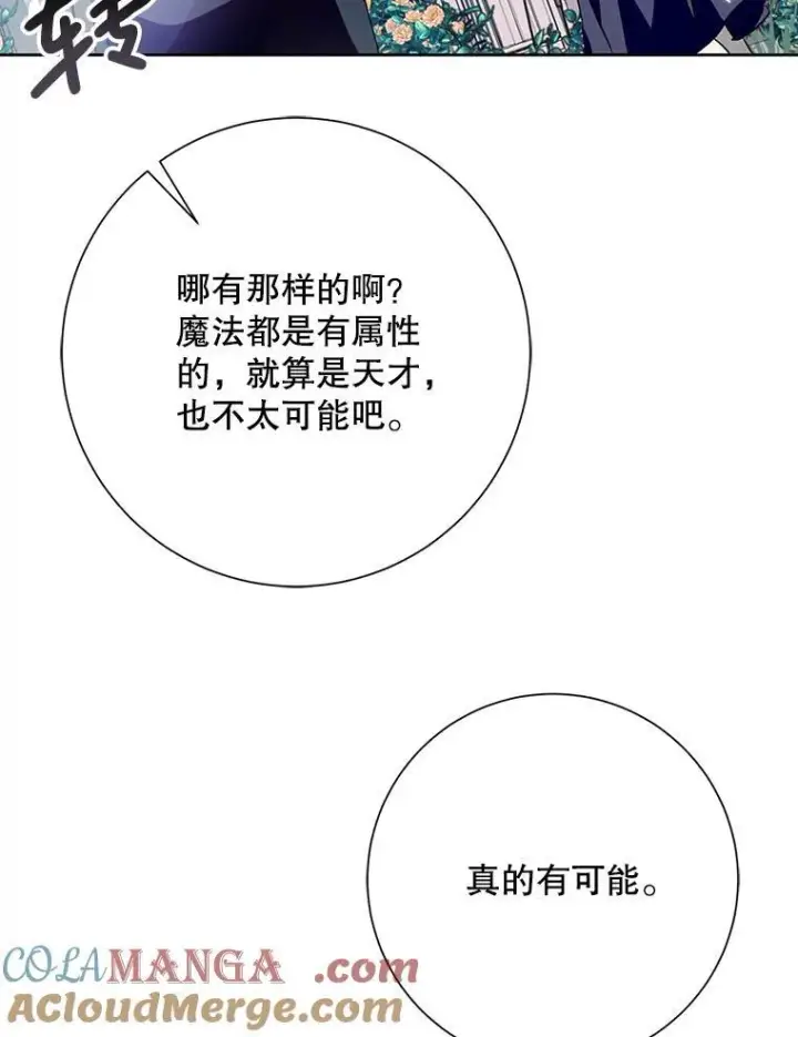 《被嫌弃的私生女》134.和毕节喝茶图16