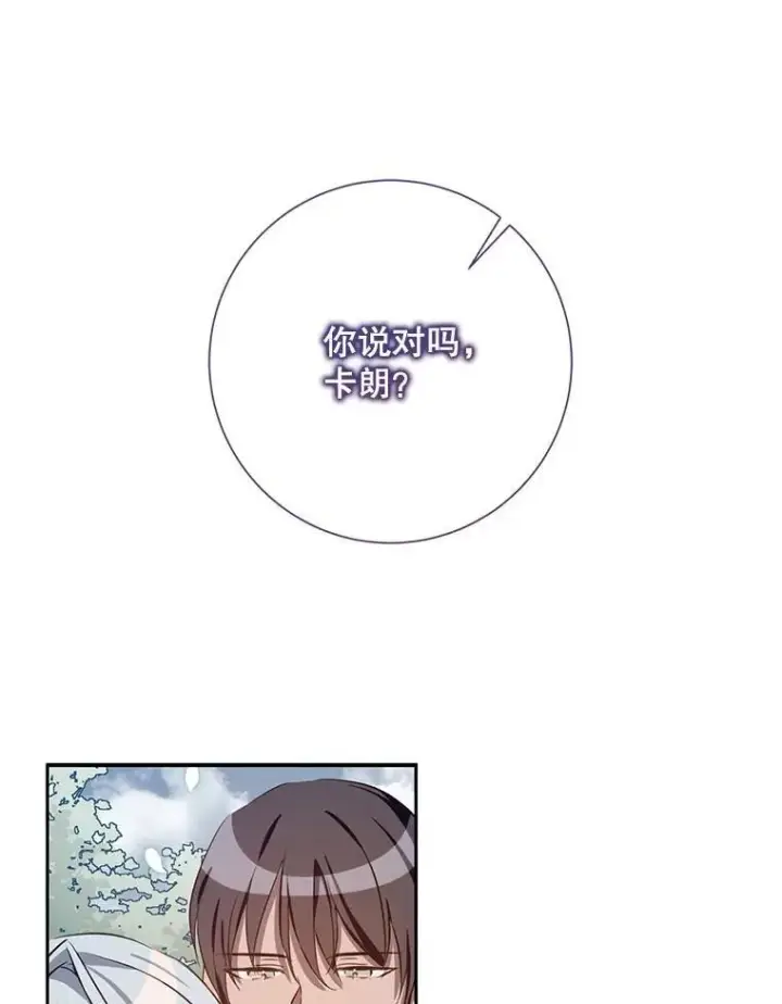 《被嫌弃的私生女》134.和毕节喝茶图2