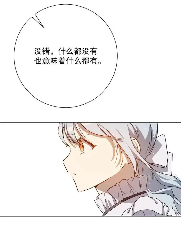 《被嫌弃的私生女》134.和毕节喝茶图21
