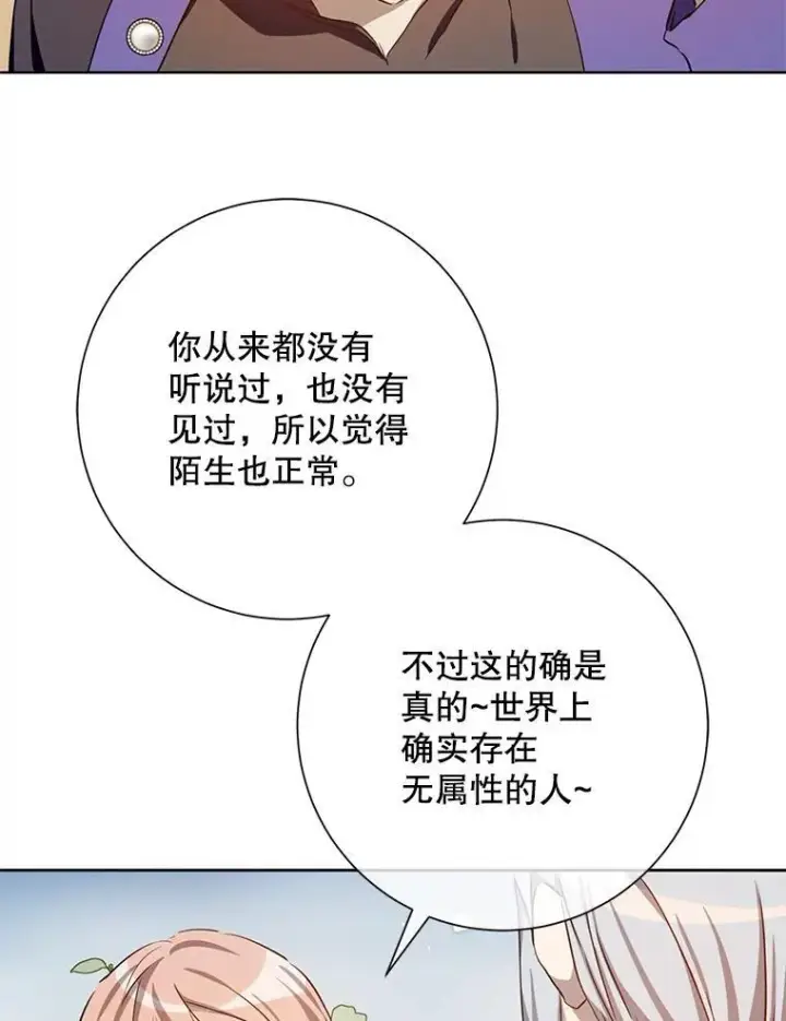 《被嫌弃的私生女》134.和毕节喝茶图23