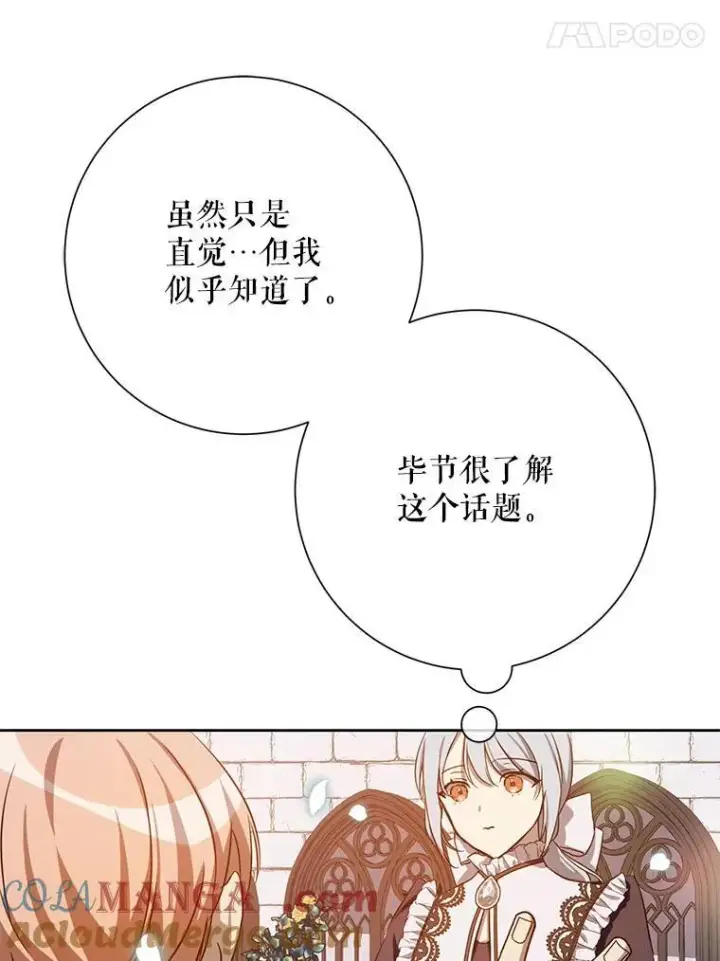 《被嫌弃的私生女》134.和毕节喝茶图25