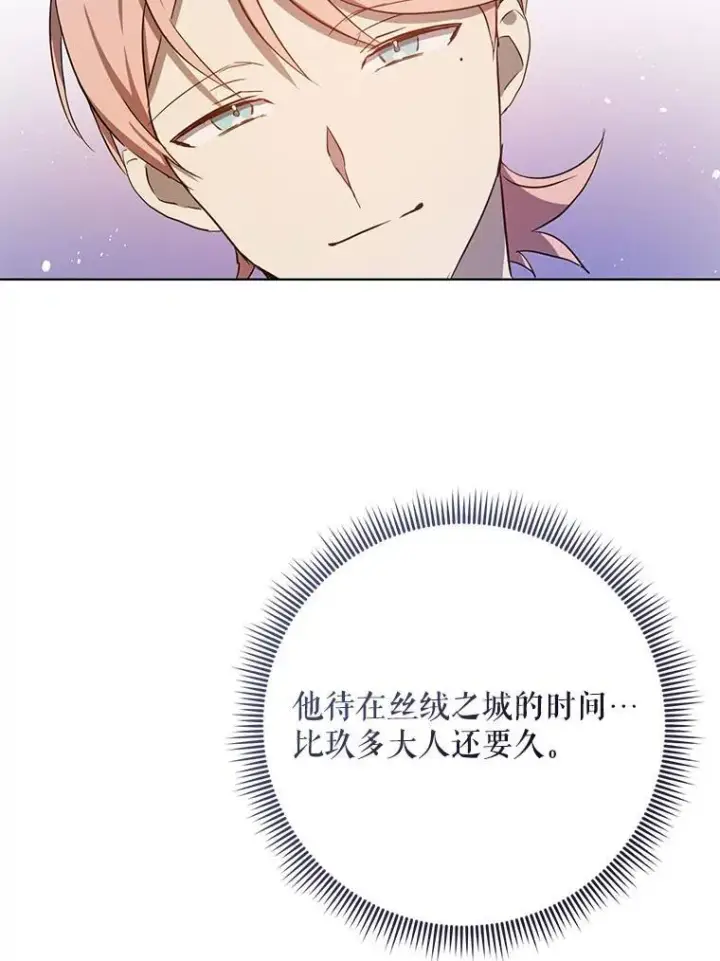 《被嫌弃的私生女》134.和毕节喝茶图27