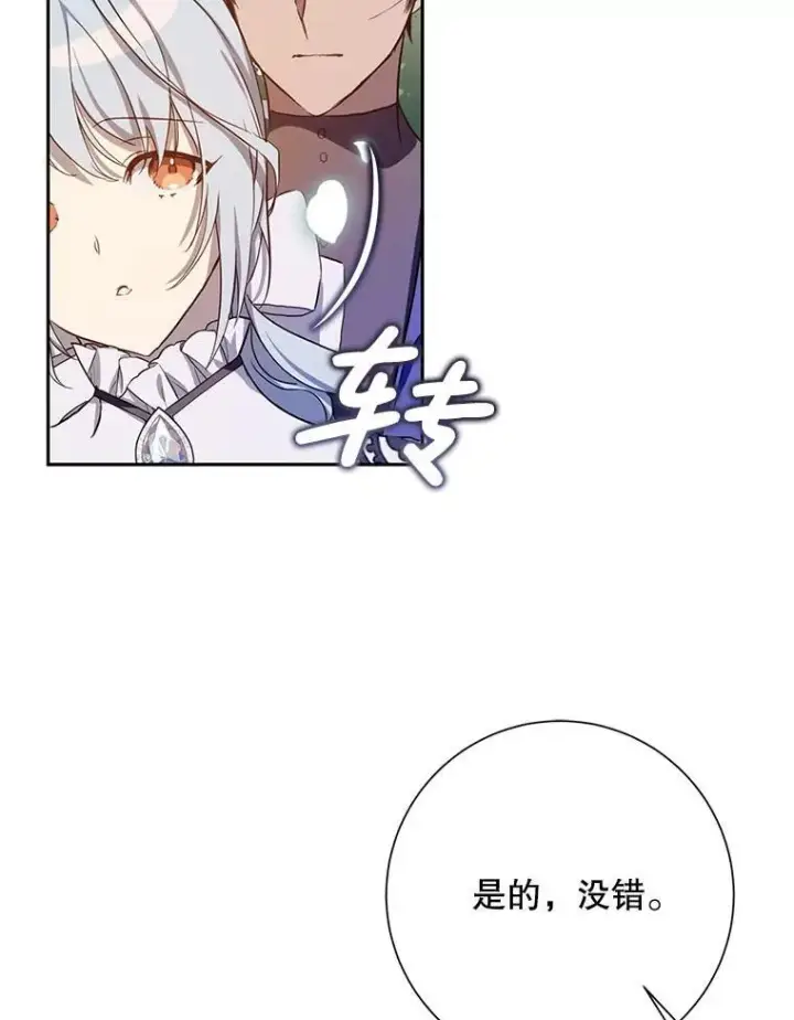 《被嫌弃的私生女》134.和毕节喝茶图3