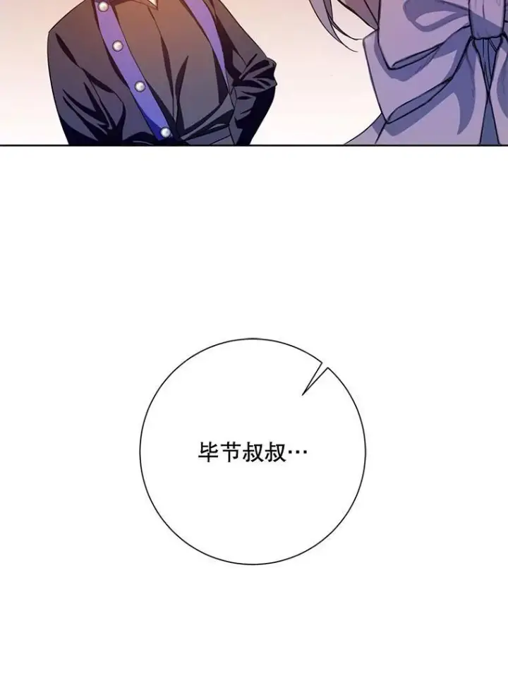《被嫌弃的私生女》134.和毕节喝茶图30