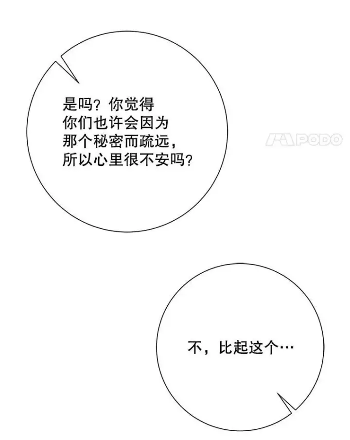 《被嫌弃的私生女》134.和毕节喝茶图57