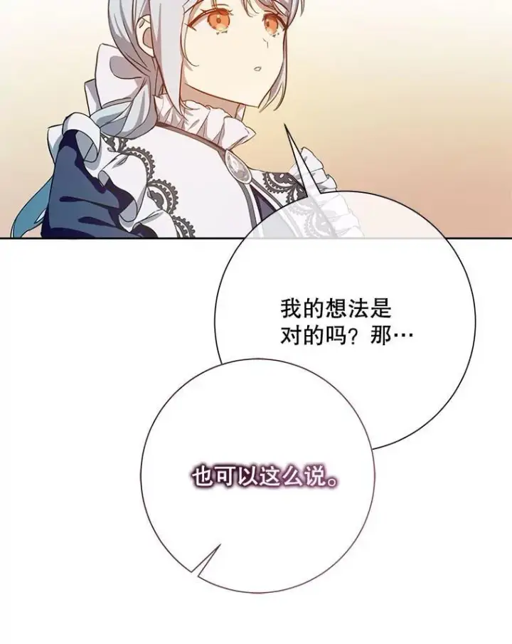 《被嫌弃的私生女》134.和毕节喝茶图66