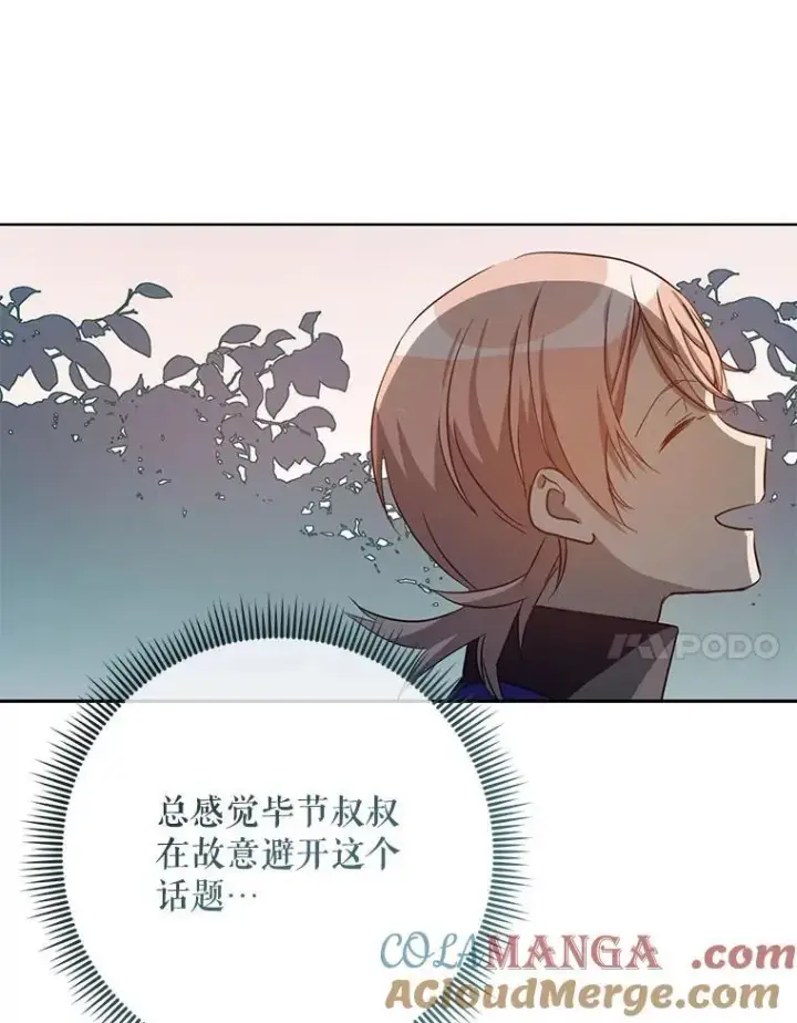 《被嫌弃的私生女》134.和毕节喝茶图7