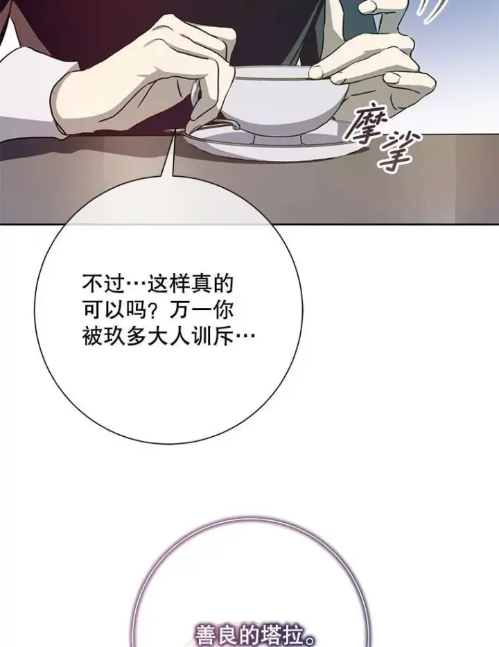 《被嫌弃的私生女》134.和毕节喝茶图71