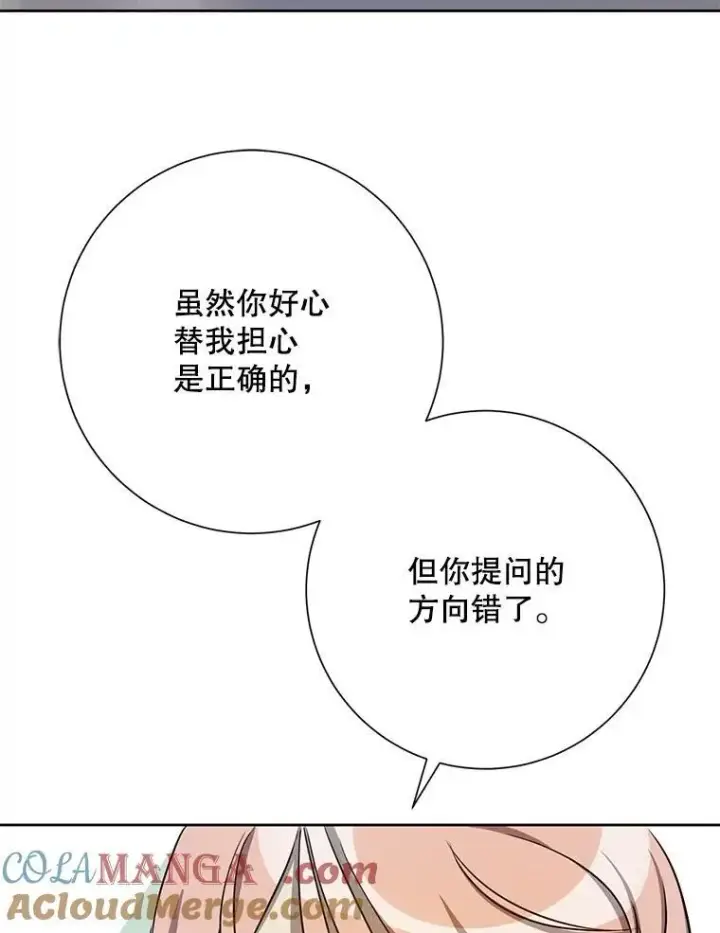 《被嫌弃的私生女》134.和毕节喝茶图73
