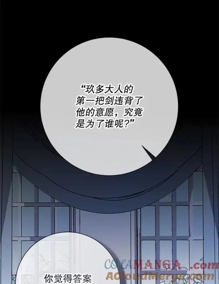 《被嫌弃的私生女》134.和毕节喝茶图79