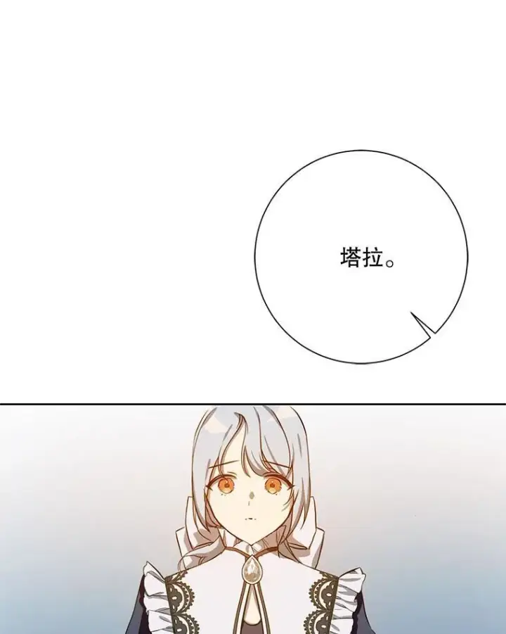 《被嫌弃的私生女》134.和毕节喝茶图81
