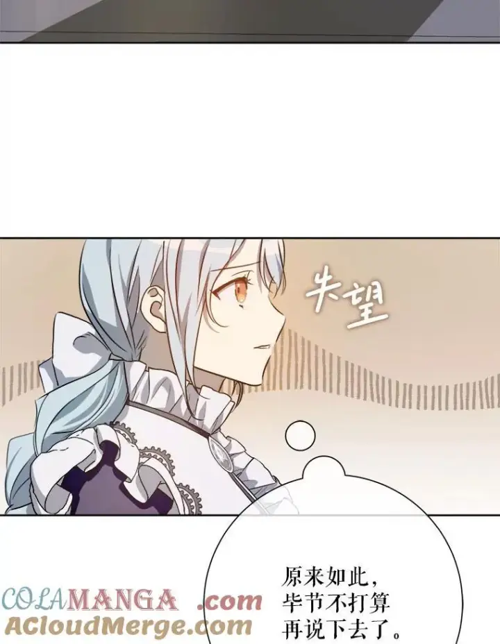 《被嫌弃的私生女》135.神秘“客人”图10