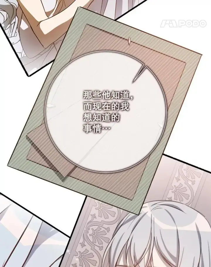 《被嫌弃的私生女》135.神秘“客人”图15