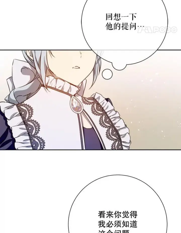 《被嫌弃的私生女》135.神秘“客人”图5