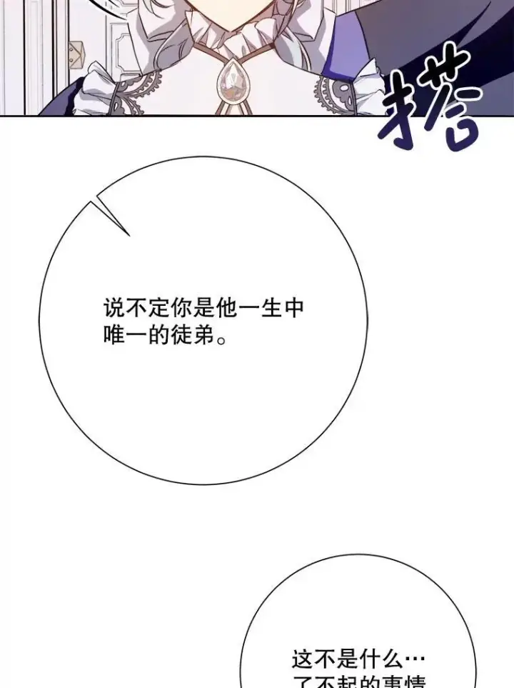 《被嫌弃的私生女》135.神秘“客人”图50