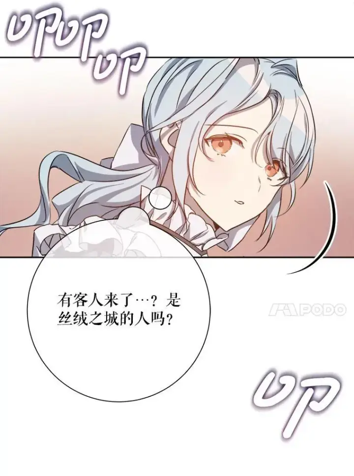 《被嫌弃的私生女》135.神秘“客人”图54