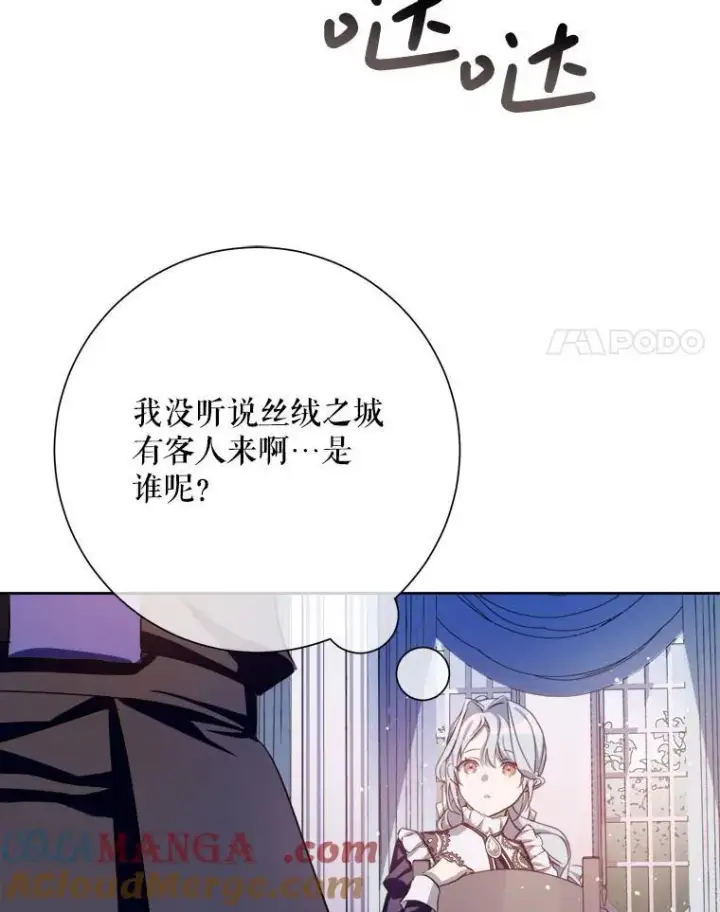 《被嫌弃的私生女》135.神秘“客人”图61