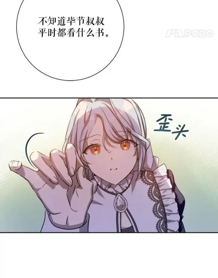 《被嫌弃的私生女》135.神秘“客人”图68