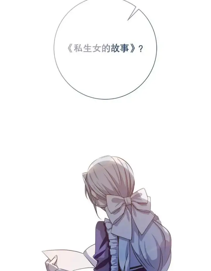 《被嫌弃的私生女》135.神秘“客人”图80
