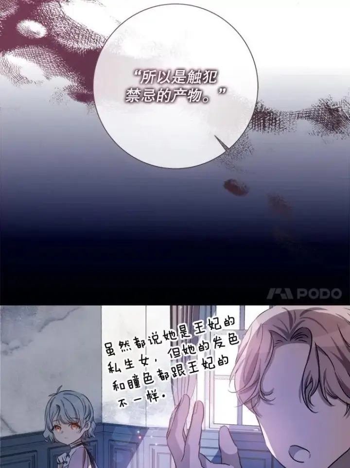 《被嫌弃的私生女》135.神秘“客人”图84