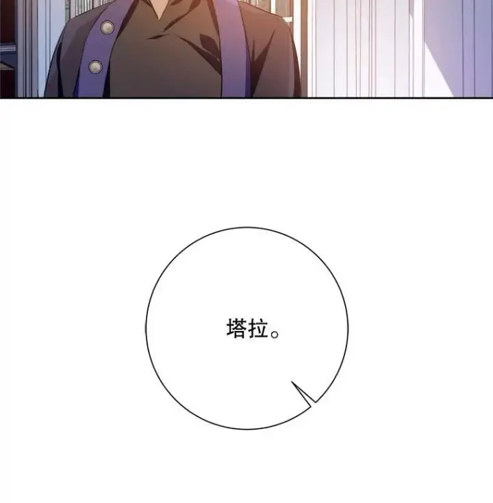 《被嫌弃的私生女》136.心事重重的塔拉图15