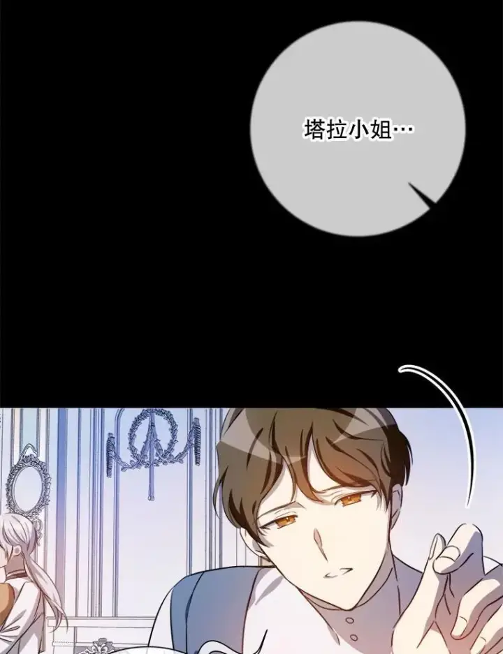 《被嫌弃的私生女》136.心事重重的塔拉图20