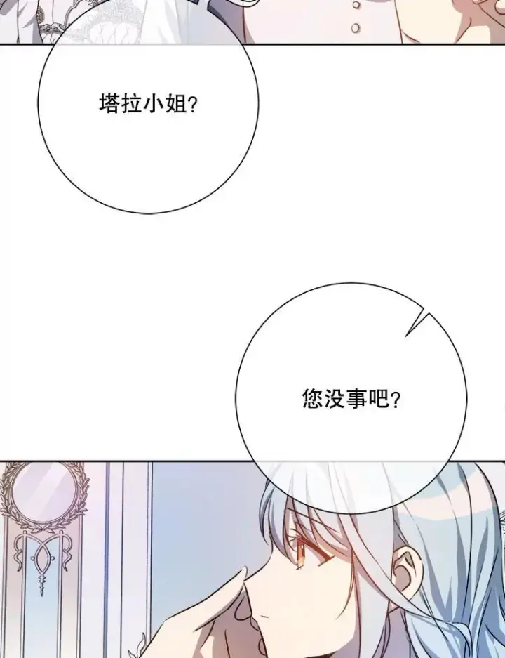 《被嫌弃的私生女》136.心事重重的塔拉图21