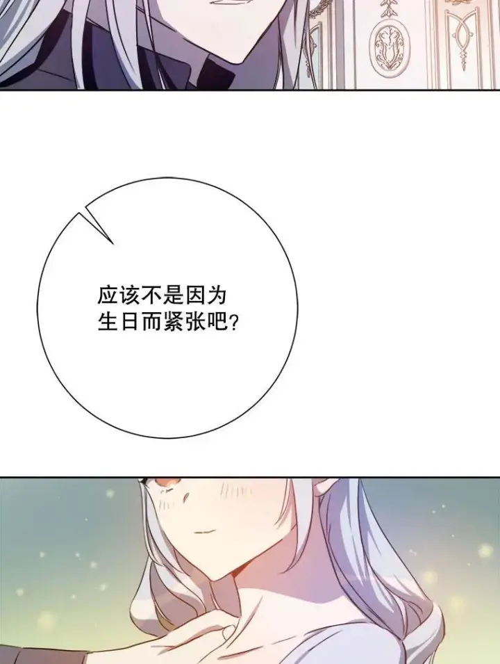 《被嫌弃的私生女》136.心事重重的塔拉图53