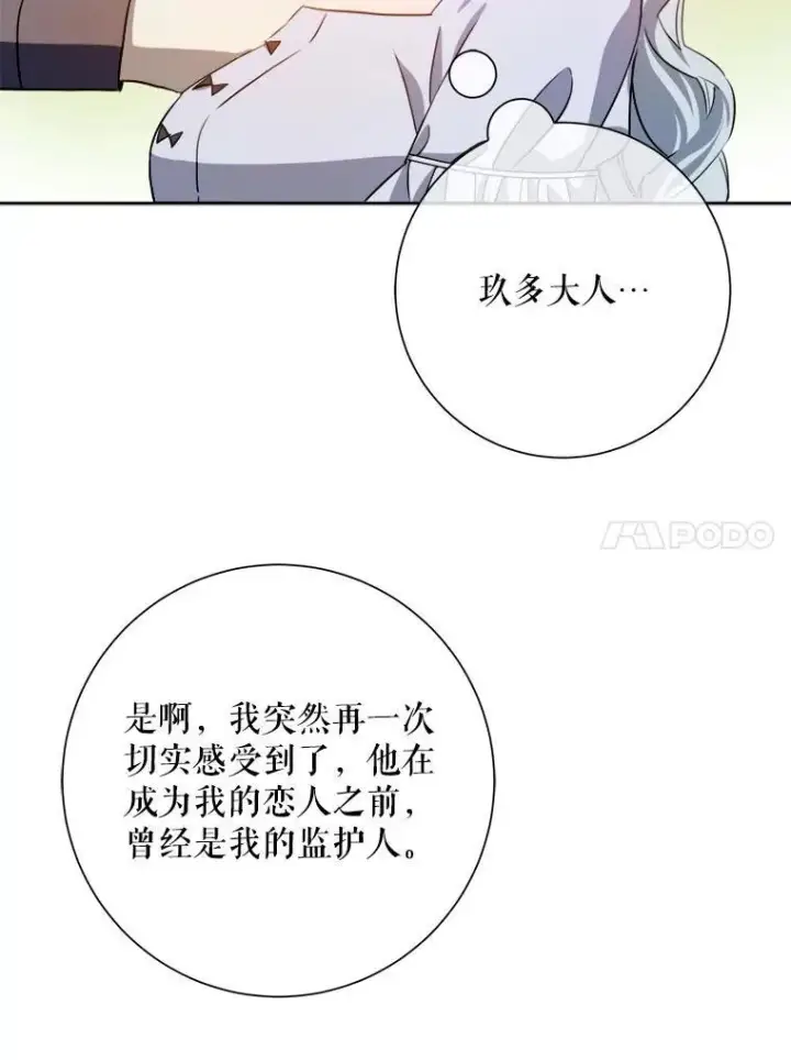 《被嫌弃的私生女》136.心事重重的塔拉图54