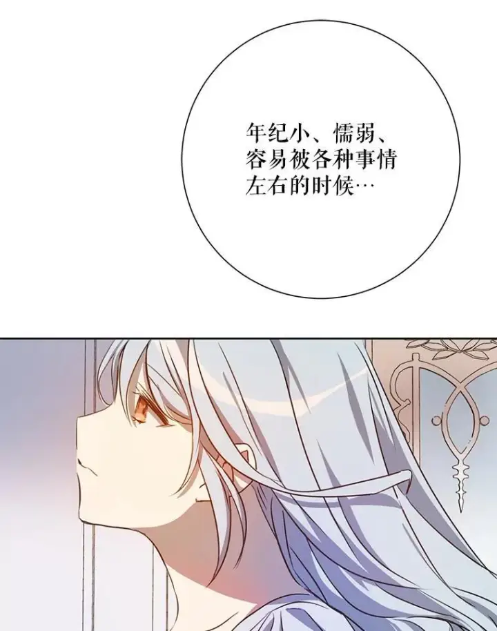 《被嫌弃的私生女》136.心事重重的塔拉图60