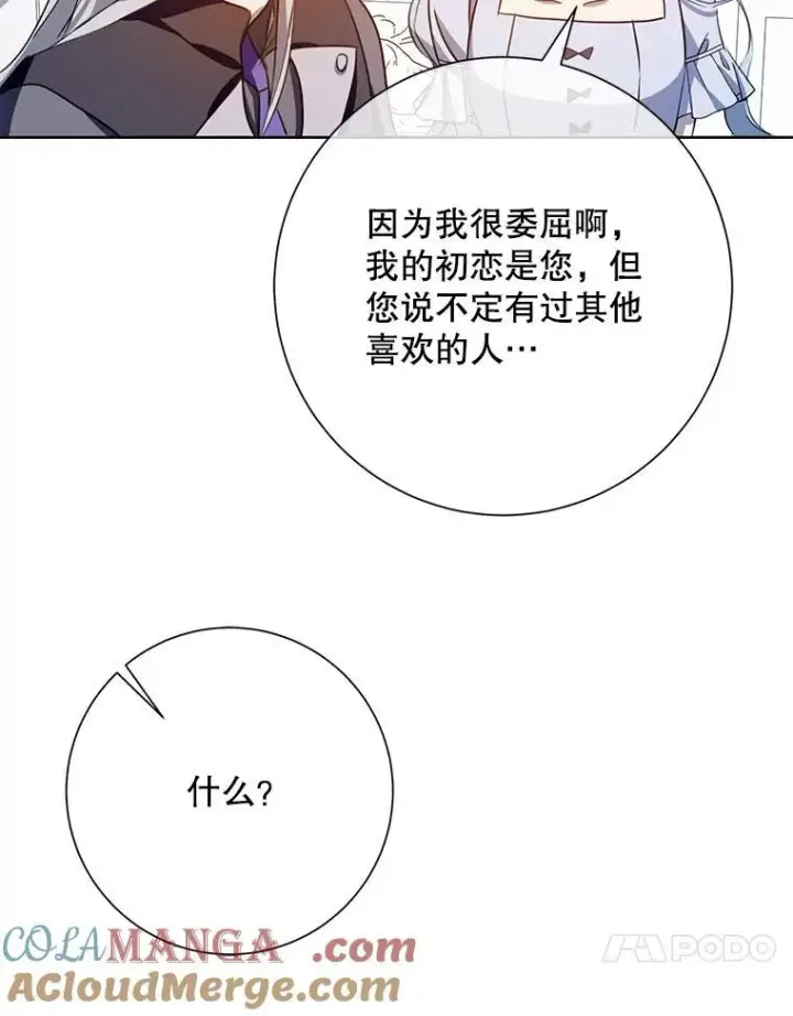 《被嫌弃的私生女》136.心事重重的塔拉图67