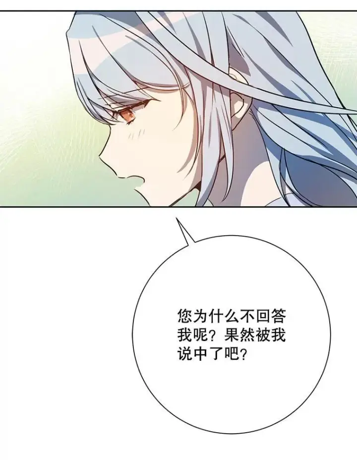 《被嫌弃的私生女》136.心事重重的塔拉图68
