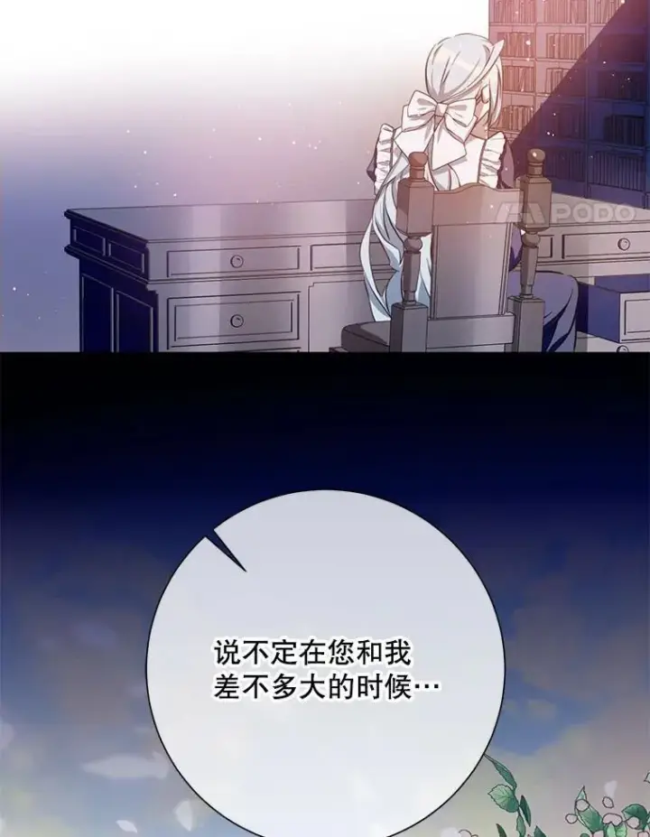 《被嫌弃的私生女》136.心事重重的塔拉图71