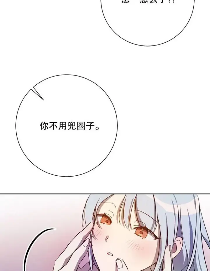 《被嫌弃的私生女》136.心事重重的塔拉图78