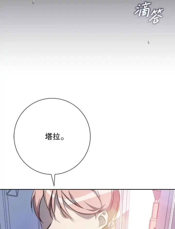 《被嫌弃的私生女》136.心事重重的塔拉图9
