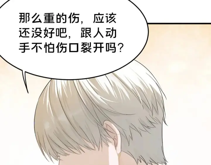 《被野兽肆意窥探》第1集 孽缘的开始图168