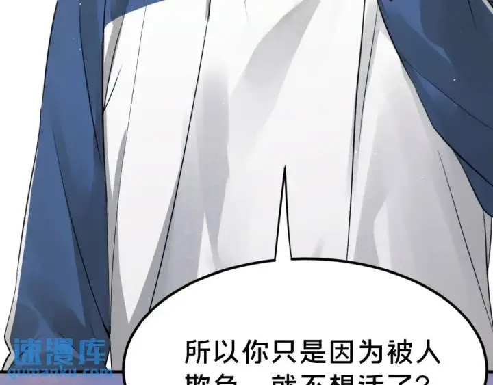 《被野兽肆意窥探》第2集 大灰狼和小白兔？图102