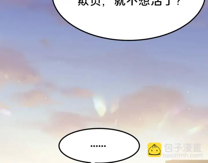 《被野兽肆意窥探》第2集 大灰狼和小白兔？图103
