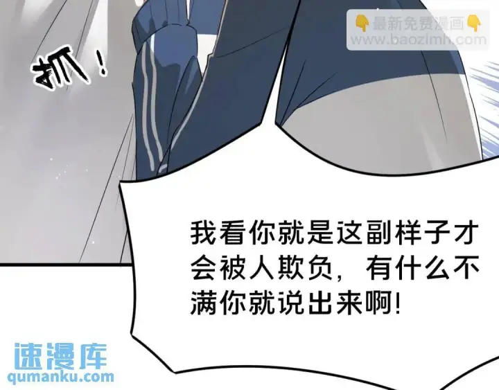 《被野兽肆意窥探》第2集 大灰狼和小白兔？图110