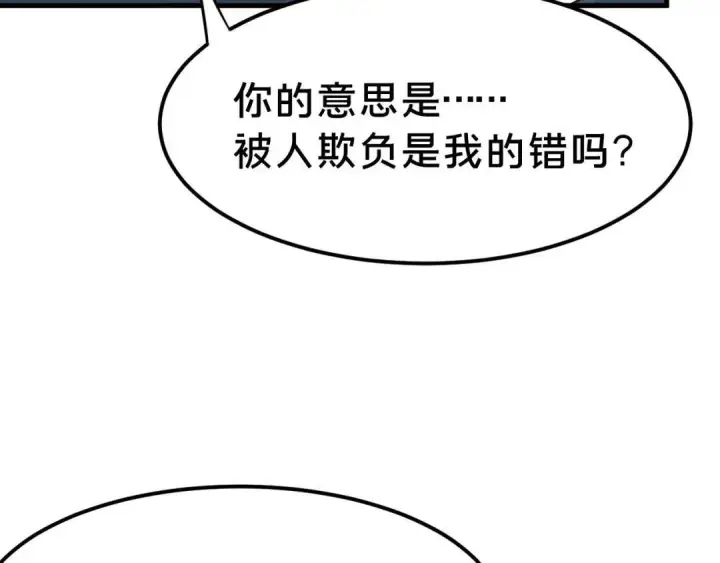 《被野兽肆意窥探》第2集 大灰狼和小白兔？图113