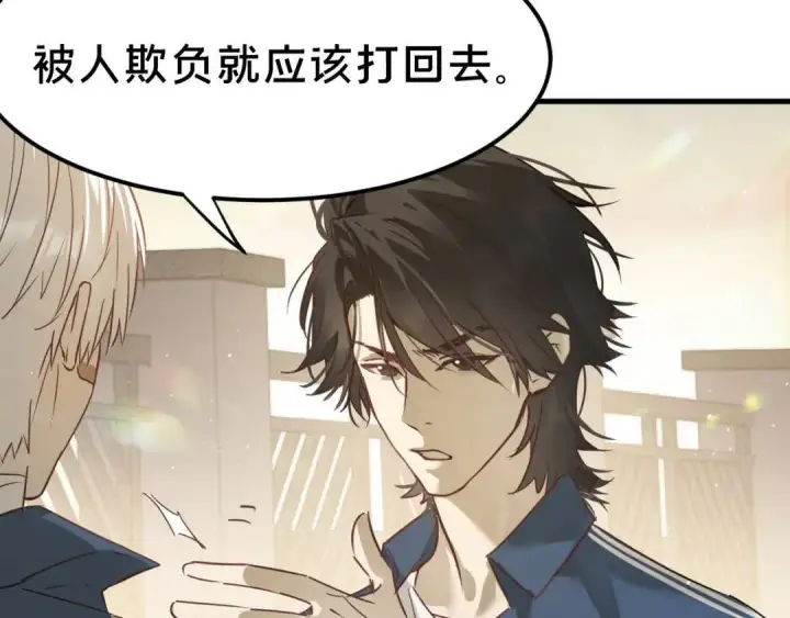《被野兽肆意窥探》第2集 大灰狼和小白兔？图114