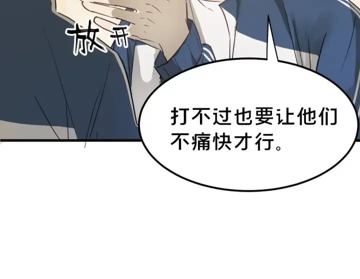 《被野兽肆意窥探》第2集 大灰狼和小白兔？图115