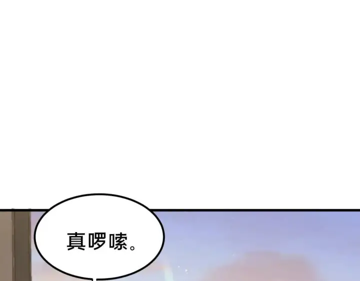 《被野兽肆意窥探》第2集 大灰狼和小白兔？图116