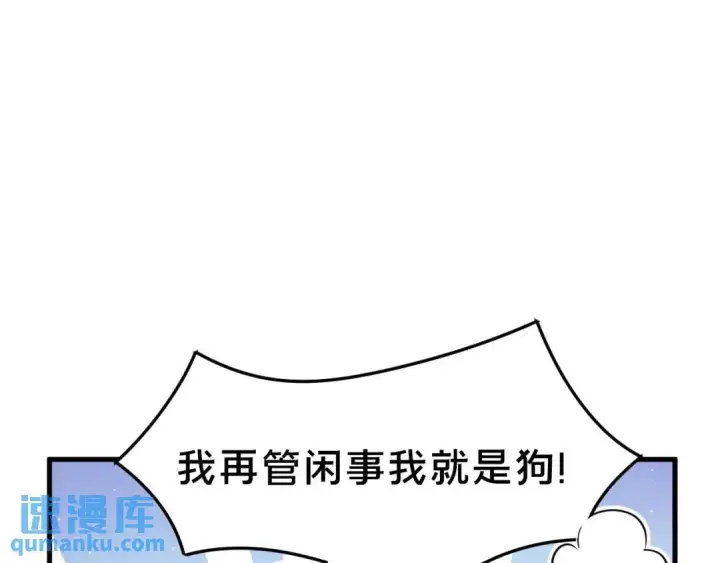 《被野兽肆意窥探》第2集 大灰狼和小白兔？图119