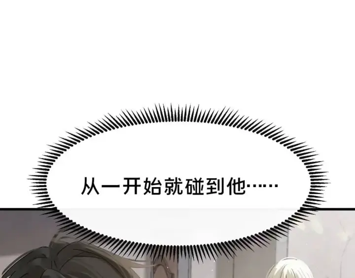《被野兽肆意窥探》第2集 大灰狼和小白兔？图142