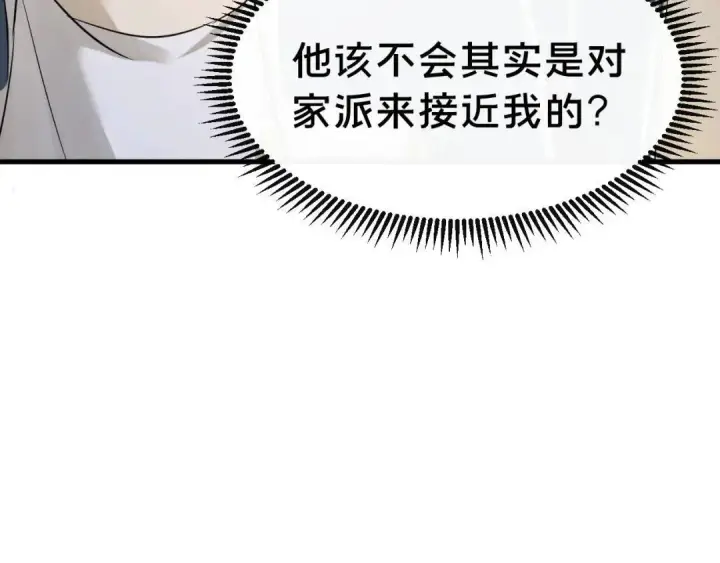 《被野兽肆意窥探》第2集 大灰狼和小白兔？图144