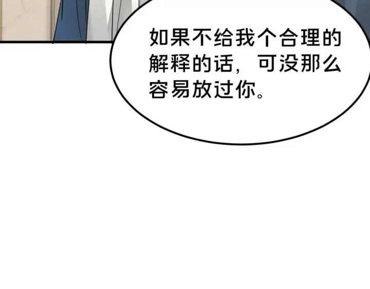 《被野兽肆意窥探》第2集 大灰狼和小白兔？图149